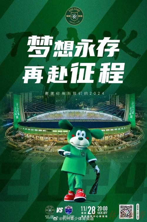 开云体育平台：2020中甲专刊： 第十期《浙江绿城年轻就有未来》