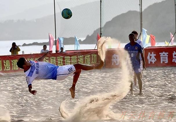 开云体育：“普陀山杯”2020年第十二届全国沙滩足球锦标赛总决赛在舟山举行 舟山球队首次捧得桂冠